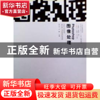 正版 Photoshop图像处理 郭玉龙,吕静主编 南京大学出版社
