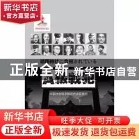 正版 靖国神社中的甲级战犯 张毓英,王路芳翻译 五洲传播出版社