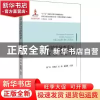 正版 村镇发展变迁与宜居性评价 曹广忠等著 北京大学出版社 9787