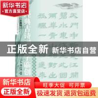 正版 汉隶《史晨碑》 施志伟编著 上海科学技术文献出版 97875439