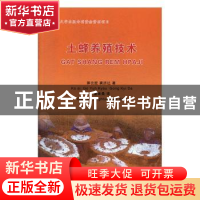 正版 土蜂养殖技术(中文景颇文版) 郭云胶,龚济达 德宏民族出版社