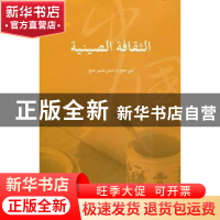 正版 中国文化 吴伟主编 五洲传播出版社 9787508520193 书