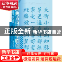 正版 颜真卿楷书《多宝塔》 施志伟编著 上海科学技术文献出版 97