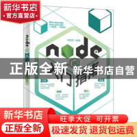 正版 Node.js入门指南 司明岳编著 北京大学出版社 9787301326176
