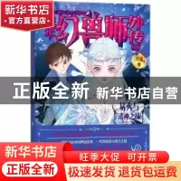 正版 少年幻兽师外传:1:易火与诸神之战:Yi Huo traps in the myt