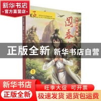 正版 闯春秋:1:在下孔丘 崔西贵 主编 五洲传播出版社 9787508528