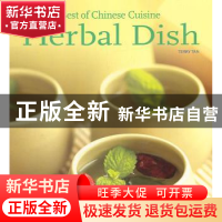 正版 上品中国菜:药膳:Herbal dish [新加坡]陈特瑞[TerryTan]著