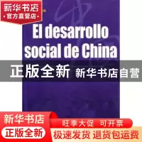 正版 中国社会 吴伟主编 五洲传播出版社 9787508519586 书