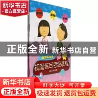 正版 音之源丛书:新版(全2册) 林峥 上海音乐出版社 9787552302