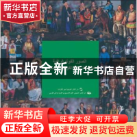 正版 中国民族影像 伍民主编 五洲传播出版社 978750851988