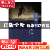 正版 迎风暴走的中年男人:短篇小说集 陈克海,胡飞扬,杨胜应等