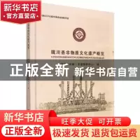 正版 陇川县非物质文化遗产概览(精) 编者:闫瑾|责编:排英 德宏民