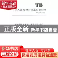 正版 机车用有箍车轮:第1部分:Part 1:轮心:Wheel center 国家铁