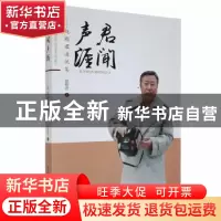 正版 君闻声涯:赵殿君通讯集 赵殿君著 黑龙江人民出版社 9787207
