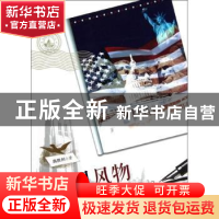 正版 美国风物:杜克大学札记 陈胜利著 五洲传播出版社 978750852
