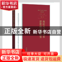 正版 新时代文化艺术思想研究报告集/新时代文化艺术思想研究文库