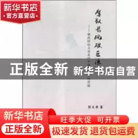 正版 驾驭长风破巨浪:船政的创立及其对中国近代化的贡献 陈贞寿