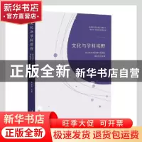 正版 文化与学科视野(流行音乐理论暨专业建设高校论坛文集) 雷美