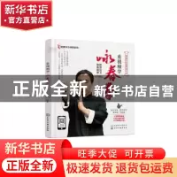 正版 看视频学咏春拳/健康活力唤醒系列 王德生编著 化学工业出版