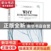 正版 生态学通识/大学通识核心课 (美)查尔斯·J.克雷布斯(Charles