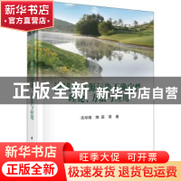 正版 流域非点源污染不确定性理论方法与应用(精) 沈珍瑶,陈磊等