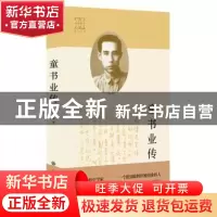 正版 童书业传 童教英著 中国大百科全书出版社 9787520201995 书