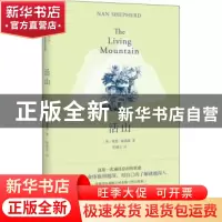 正版 活山 (英)娜恩·谢泼德(Nan Shepherd)著 文汇出版社 9787549