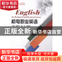 正版 机电职业英语 杨修平,葛玲,莫春雨主编 电子科技大学出版