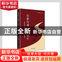 正版 培根铸魂启智润心(北京市第八十中学高水平社团巡礼) 田树林