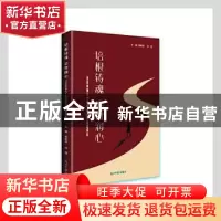 正版 培根铸魂启智润心(北京市第八十中学高水平社团巡礼) 田树林