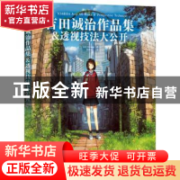 正版 吉田诚治作品集&透视技法大公开(全彩) (日)吉田诚治著 电子