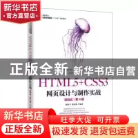 正版 HTML5+CSS3网页设计与制作实战:项目式 颜珍平 人民邮电出版