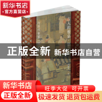 正版 古人的餐桌第二席:与历代食家一同赴宴 芮新林 上海文化出版