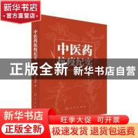 正版 中医药抗疫纪实 国家中医药管理局 人民出版社 978701023478