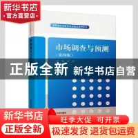 正版 市场调查与预测(第4版) 赵轶主编 清华大学出版社 978730254