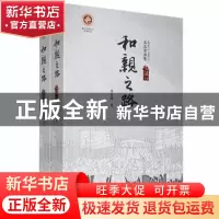 正版 和亲之路:从长安出发:汉 张艳茜,齐安瑾著 西安出版社 9787