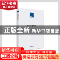 正版 新闻评论写作(精)/人民日报学术文库 符万年著 人民日报出版