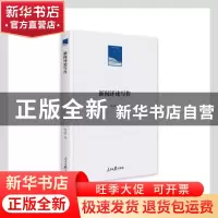 正版 新闻评论写作(精)/人民日报学术文库 符万年著 人民日报出版