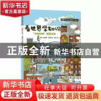 正版 “世界桥城”德国汉堡 (德)朱迪思·德鲁绘 石油工业出版社 9