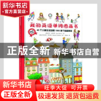 正版 我的英语单词图画书(精) (意)乔伊·奥利弗(Joy Olivier)著