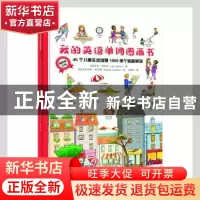 正版 我的英语单词图画书(精) (意)乔伊·奥利弗(Joy Olivier)著