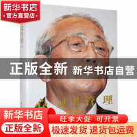 正版 心灵管理 [日]稻盛和夫,曹岫云 电子工业出版社 97871213982
