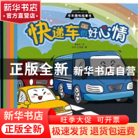 正版 车车趣味故事书:2(全5册) 米吉卡文 山东教育出版社 97875