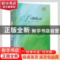 正版 从洛克出发 (美)格雷格·福斯特著 黑龙江教育出版社 9787531