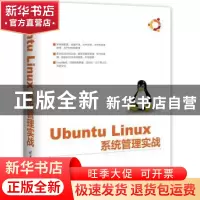 正版 Ubuntu Linux系统管理实战 张春晓 清华大学出版社 97873024