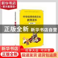 正版 中华优秀传统文化教育读本(4年级下) 严军总主编 江苏人民出