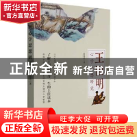 正版 王阳明心学思想研究 张海涛著 九州出版社 9787522502755 书