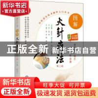 正版 图解火针疗法 李岩,周震,贺小靖 中国医药科技出版社 978752