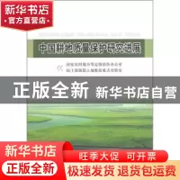 正版 中国耕地质量保护研究进展 国家农用地分等定级估价办公室,