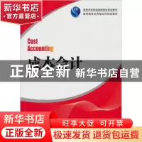 正版 成本会计 张德容,江金锁主编 湖南大学出版社 978756670107